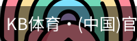 KB体育·(中国)官方网站-KBSPORTS